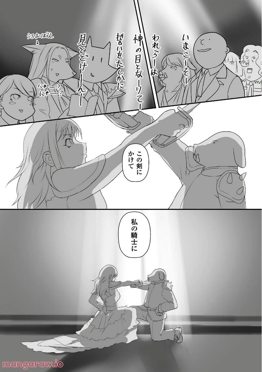 ページ 30 — 第17話
