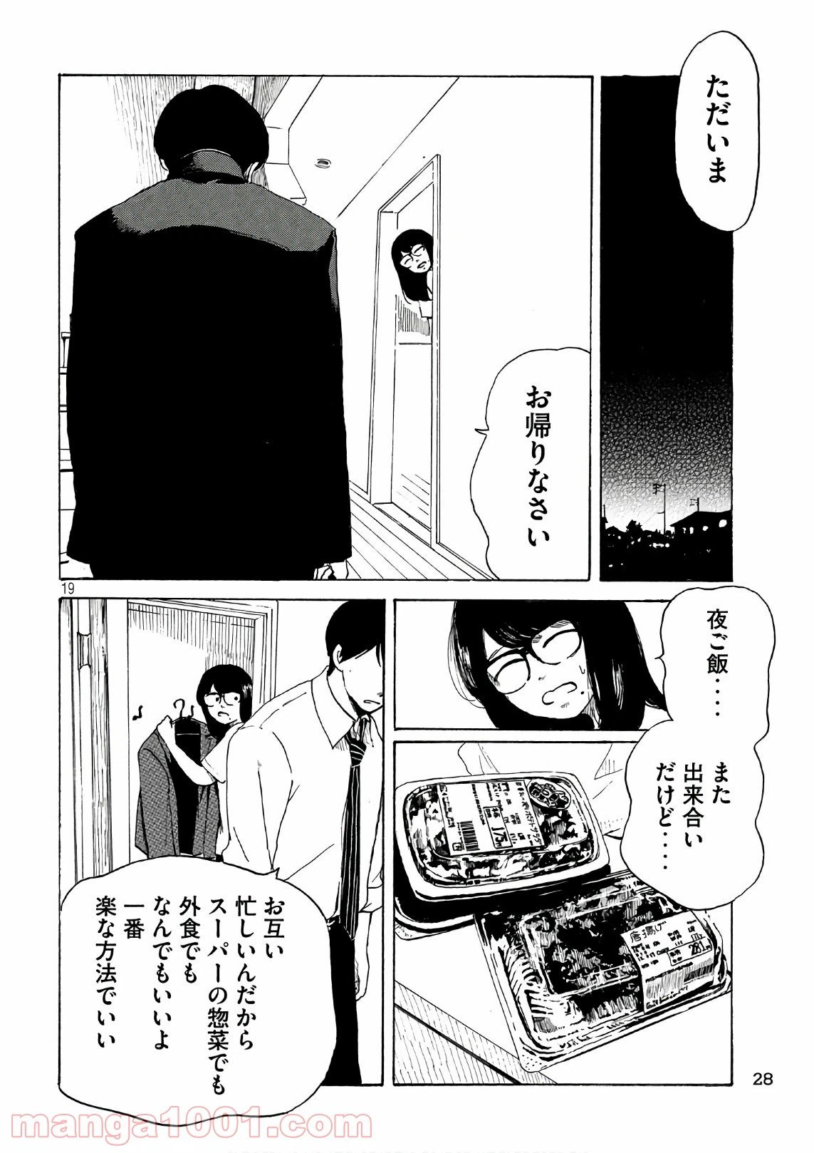ページ 19 — 第9話