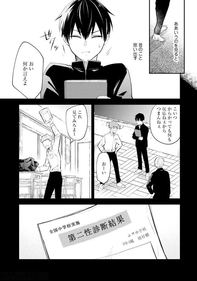ページ 9 — 第1話