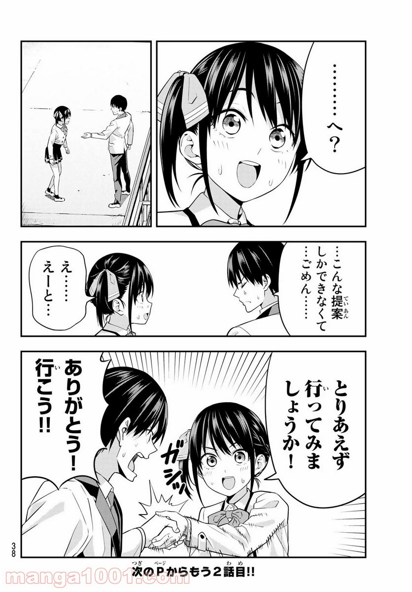 ページ 23 — 第1話