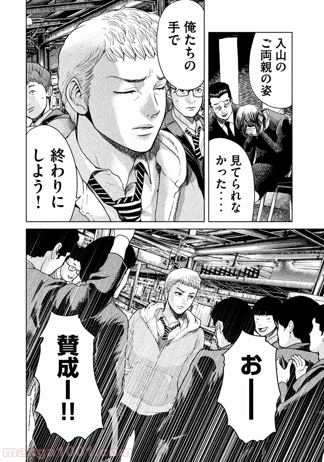 ページ 6 — 第2話