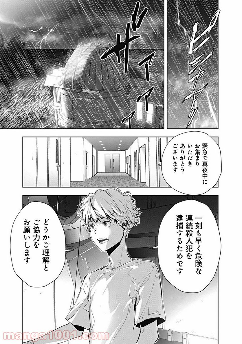 ページ 3 — 第13話