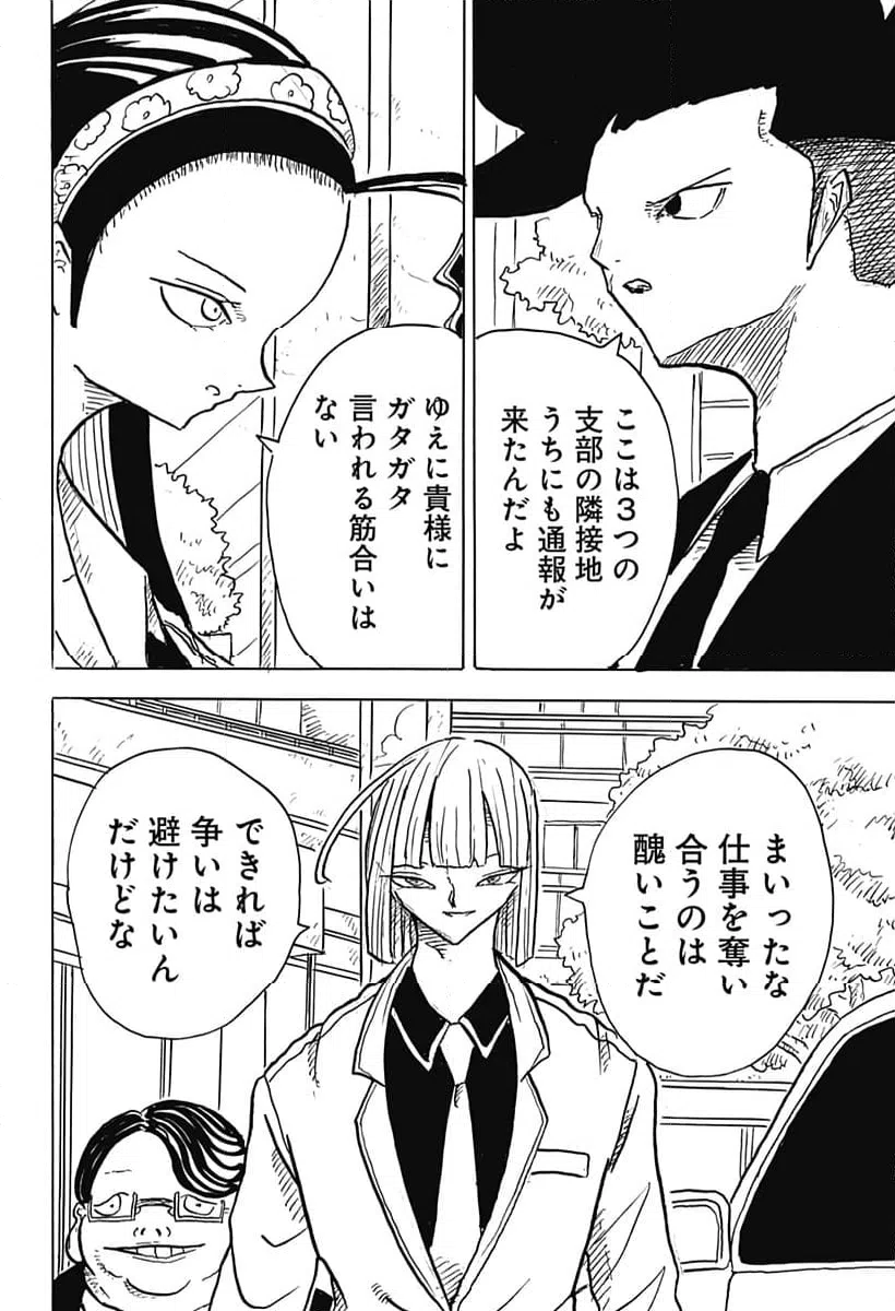 ページ 8 — 第26話