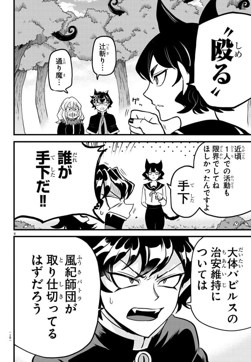 ページ 10 — 第3話