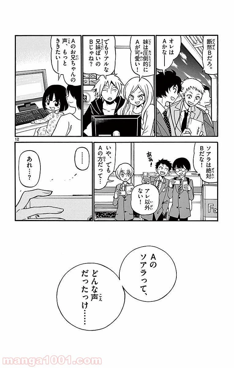 ページ 12 — 第73話