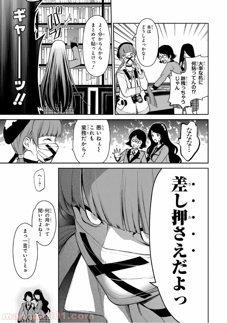 ページ 11 — 第30話