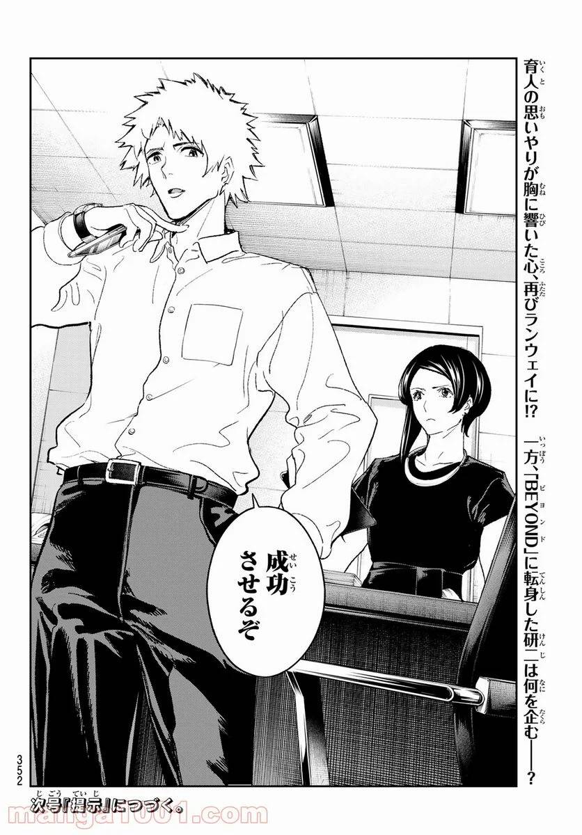 ページ 20 — 第181話