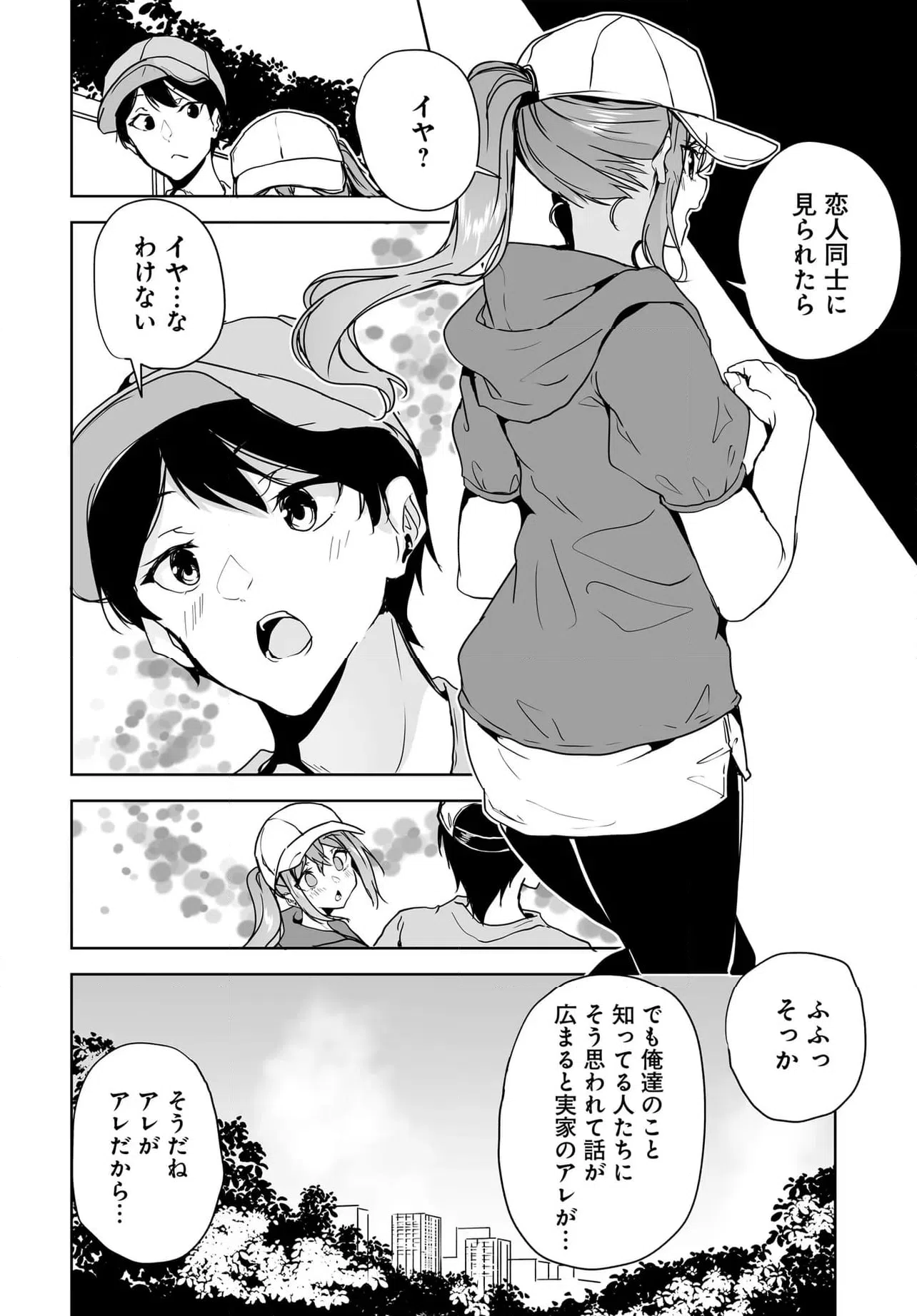 ページ 15 — 第13.2話