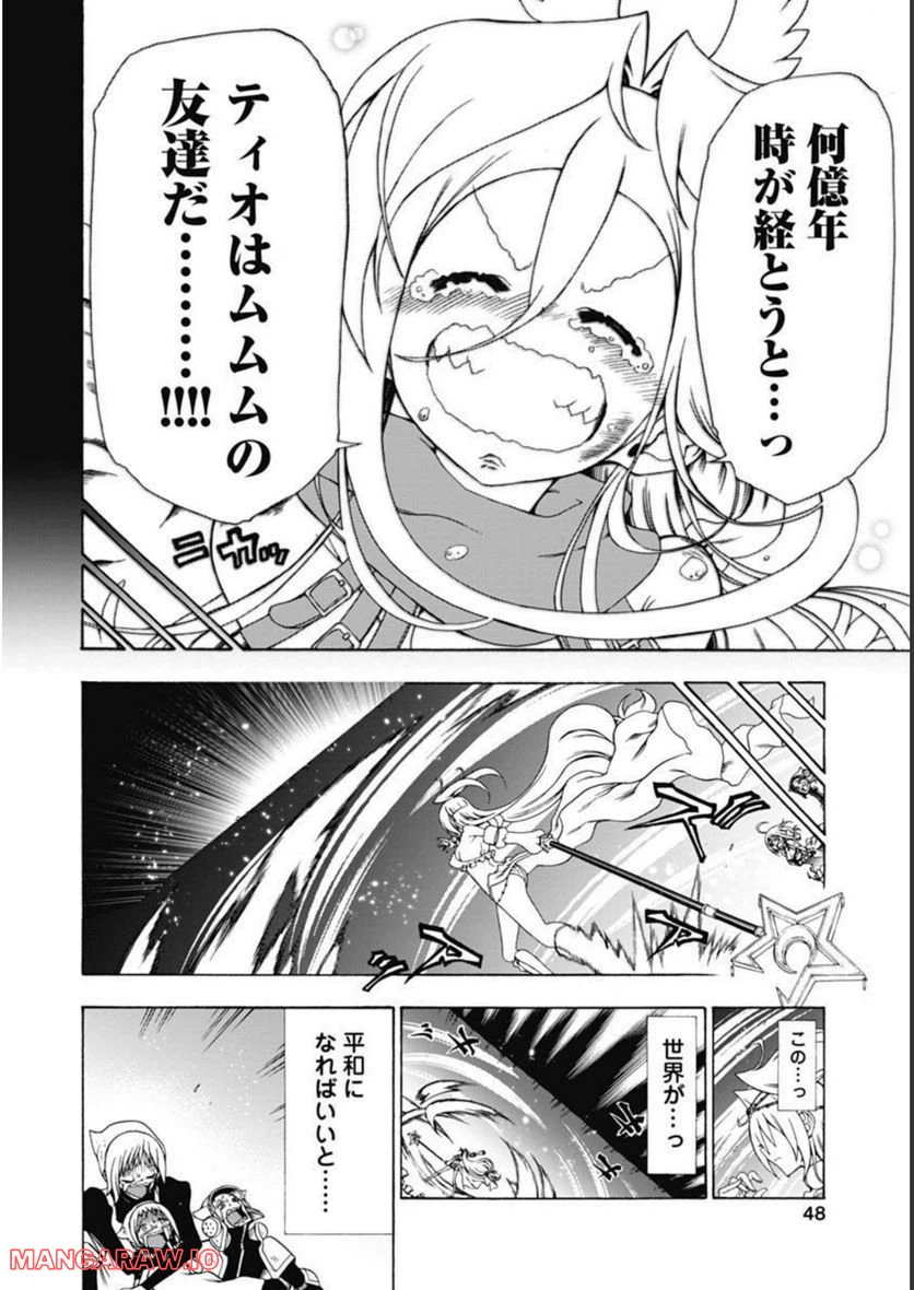 ページ 10 — 第43話