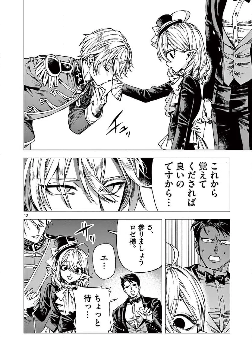 ページ 12 — 第13話