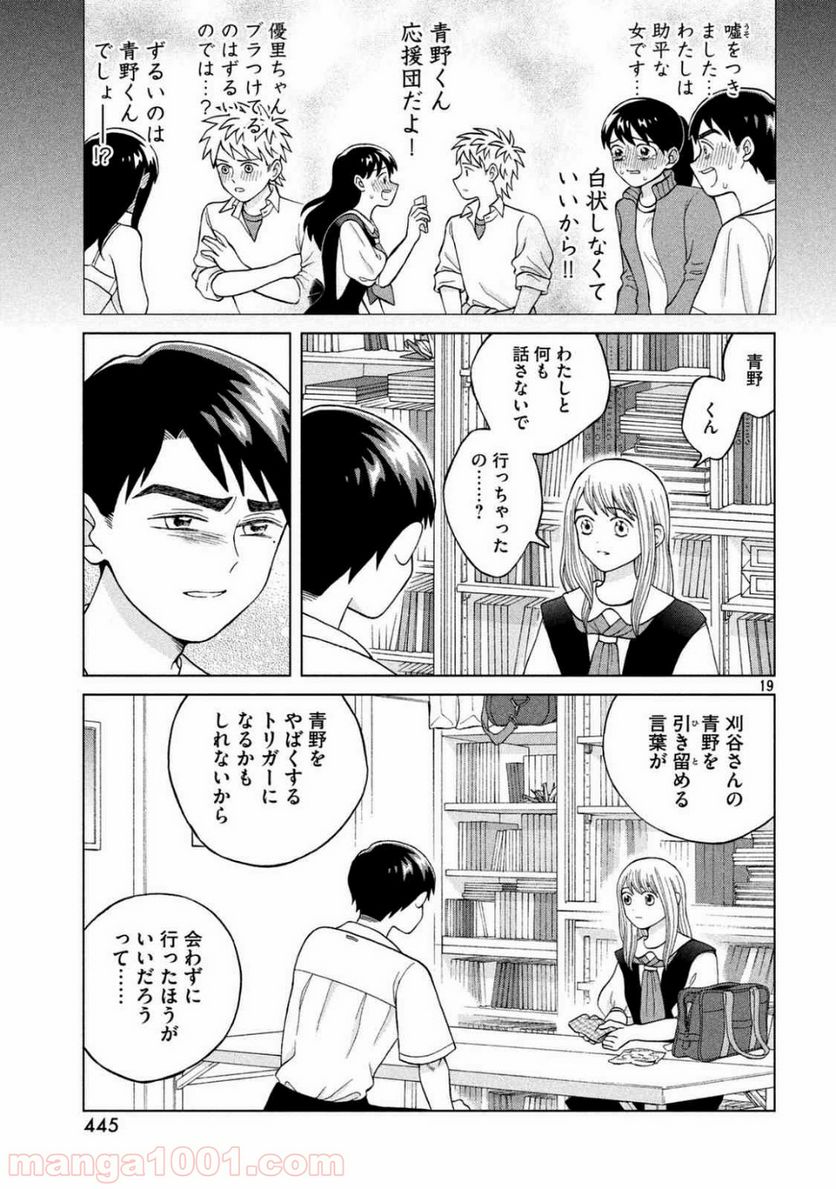 ページ 20 — 第10話
