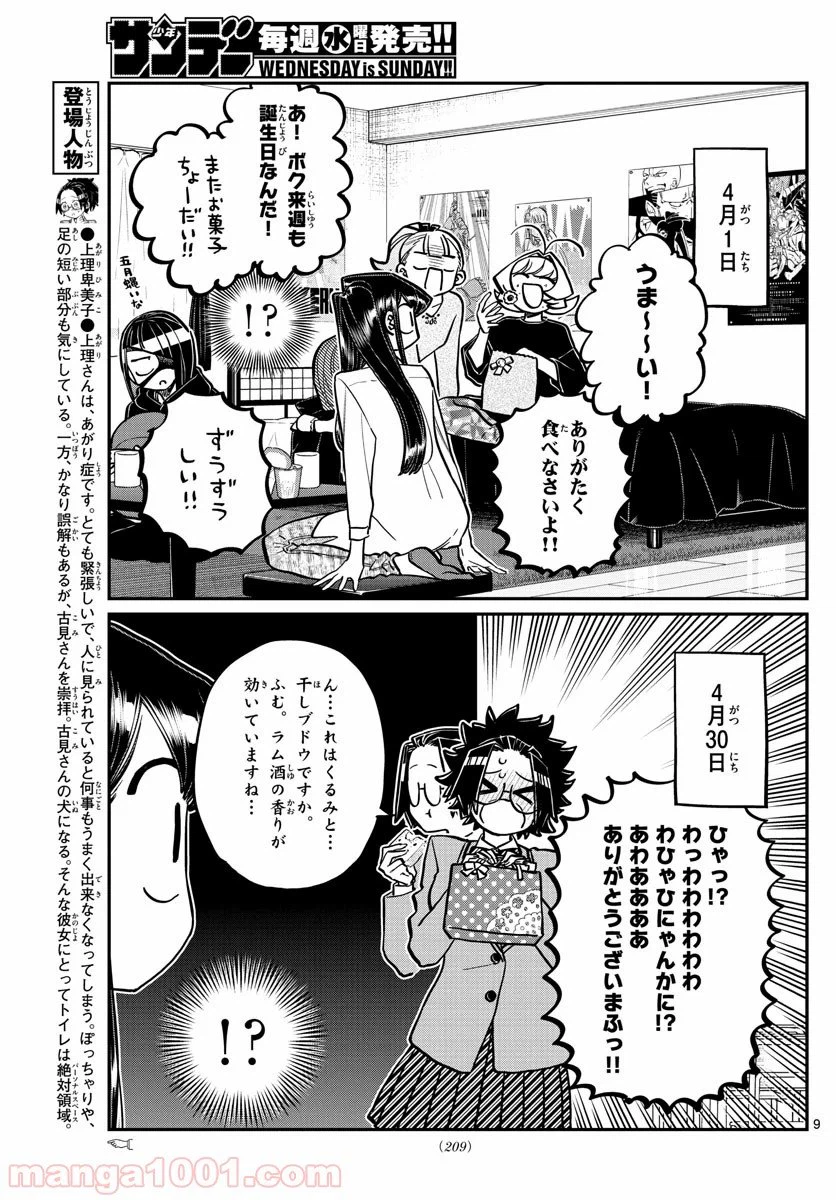 ページ 9 — 第259話