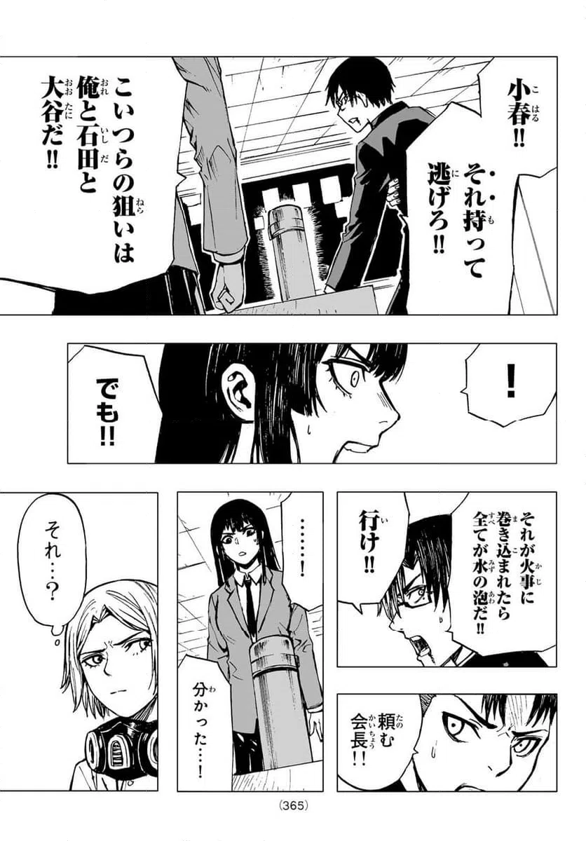 ページ 15 — 第21話