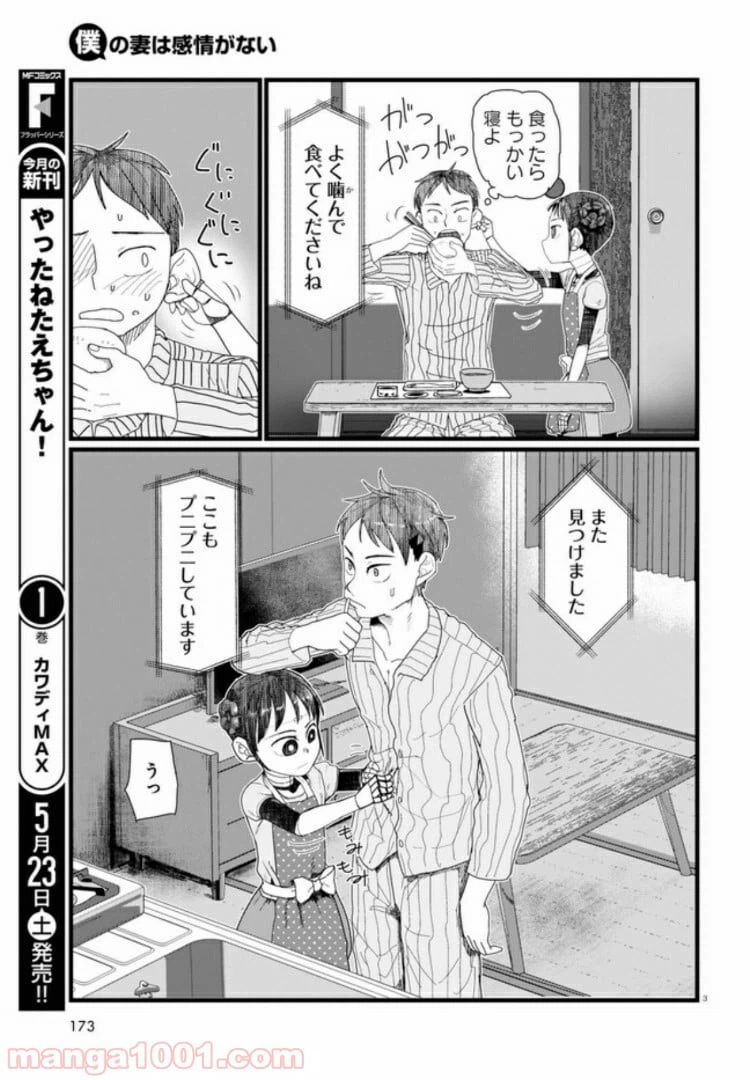 ページ 3 — 第10.1話