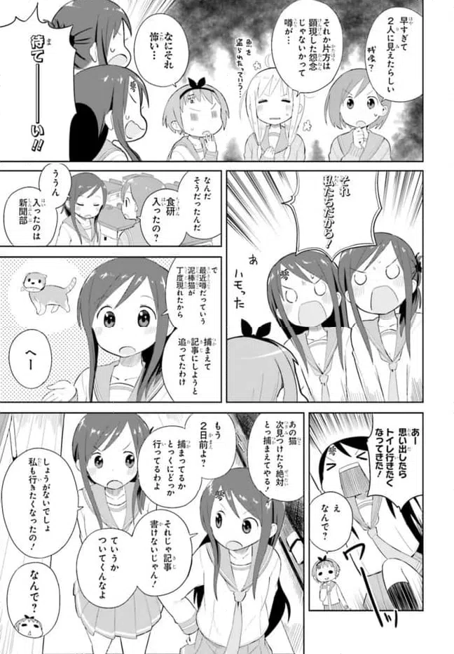 ページ 5 — 第2話