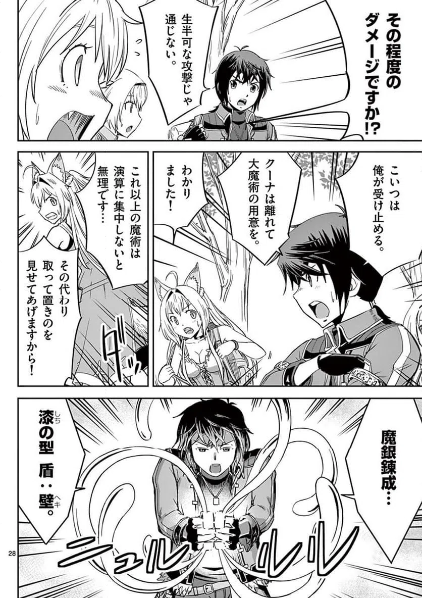 ページ 28 — 第14話
