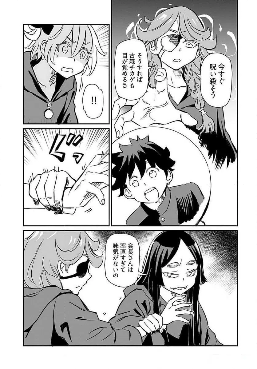 ページ 10 — 第37話