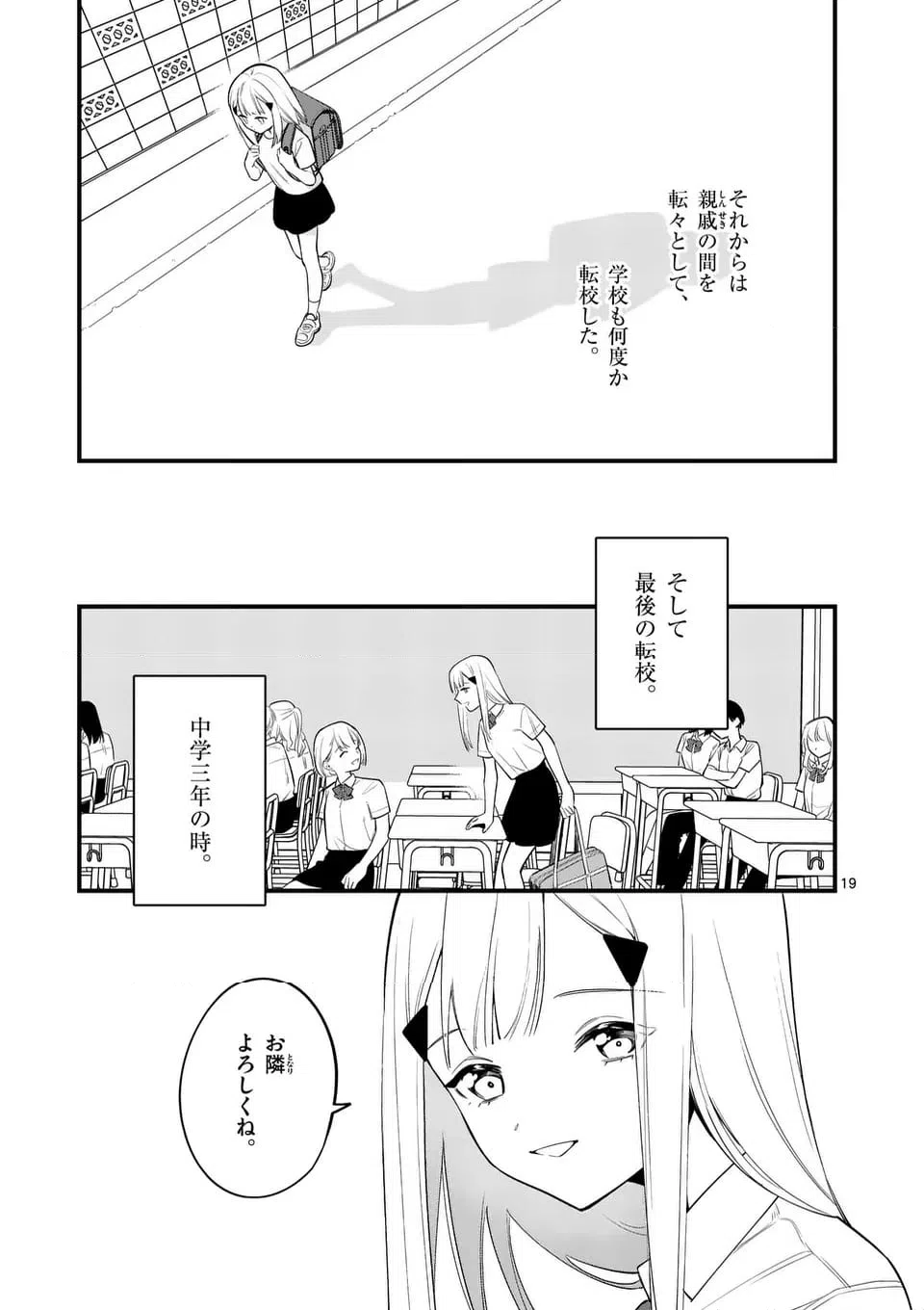 ページ 19 — 第80話