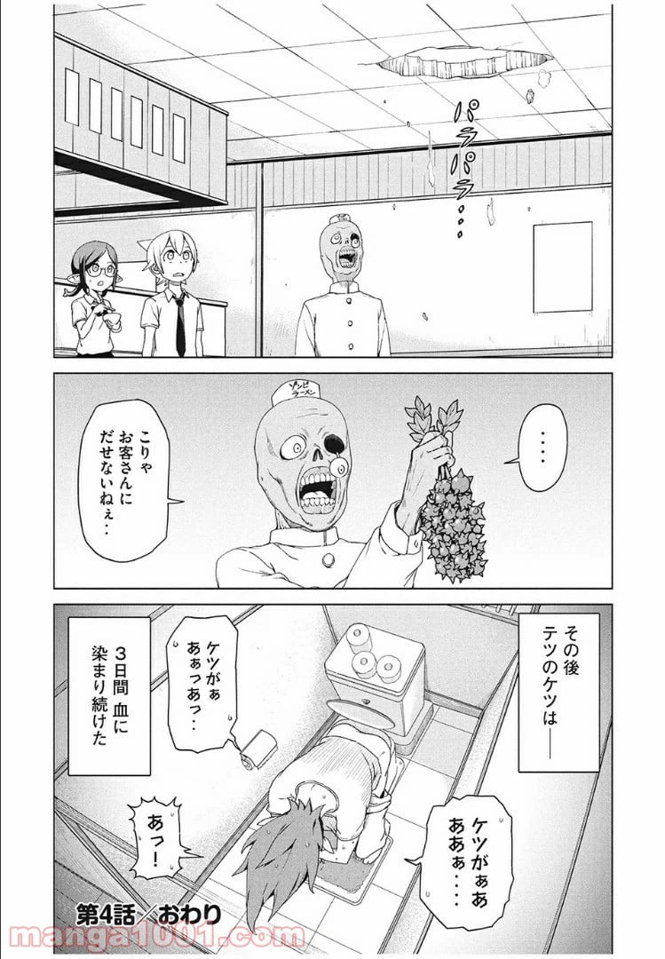 ページ 20 — 第4話