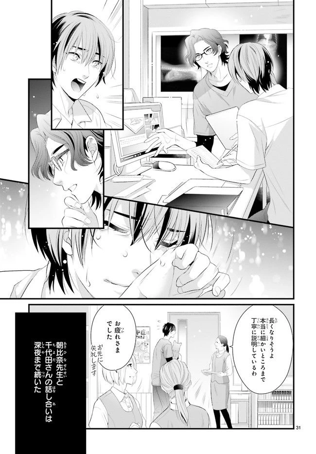 ページ 4 — 第6.5話
