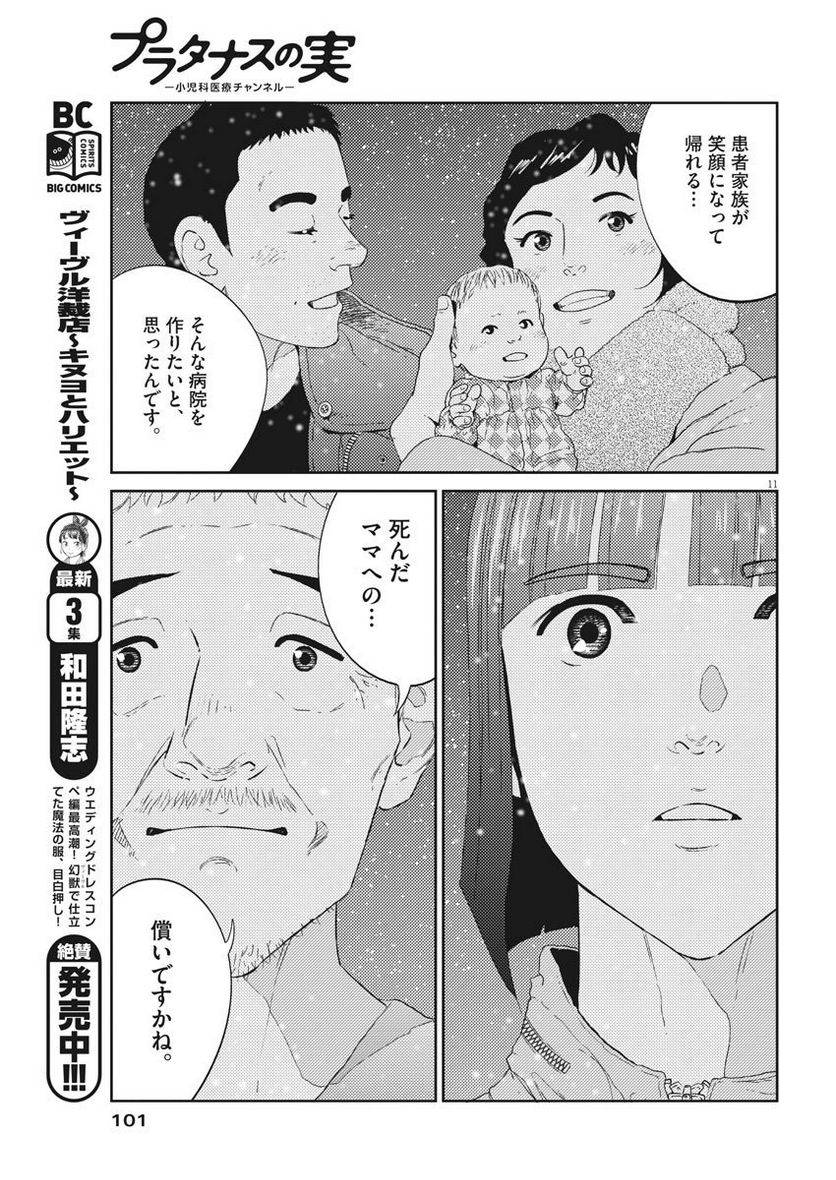 ページ 11 — 第5話
