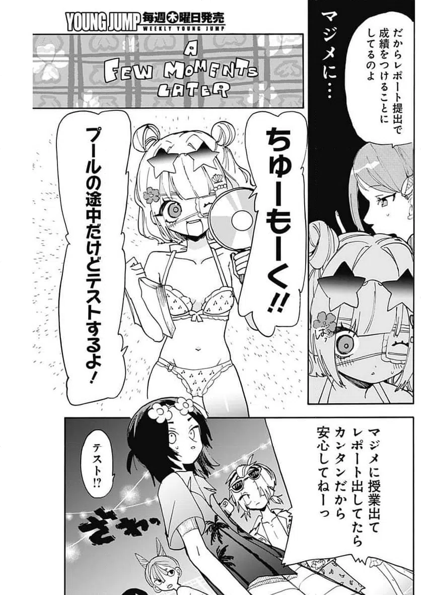 ページ 9 — 第7話