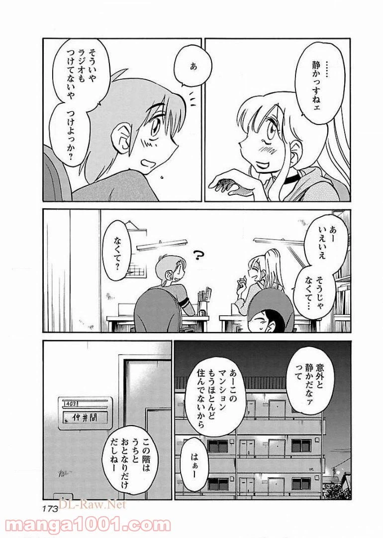 ページ 13 — 第65話