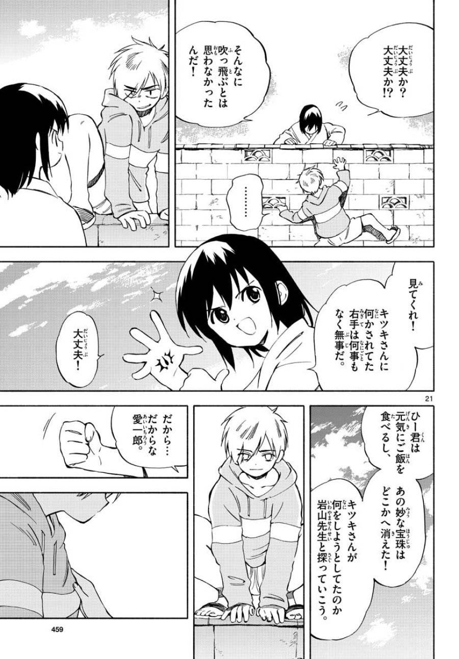 ページ 21 — 第2話