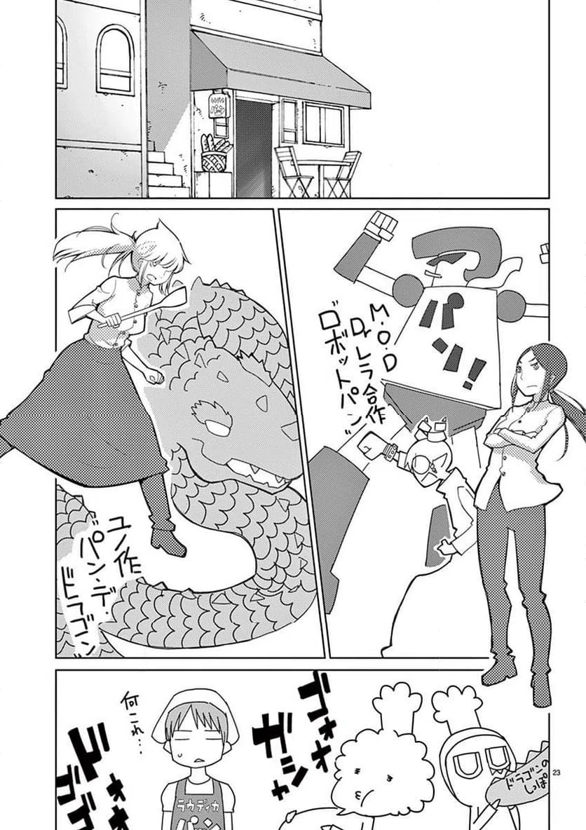 ページ 23 — 第101話