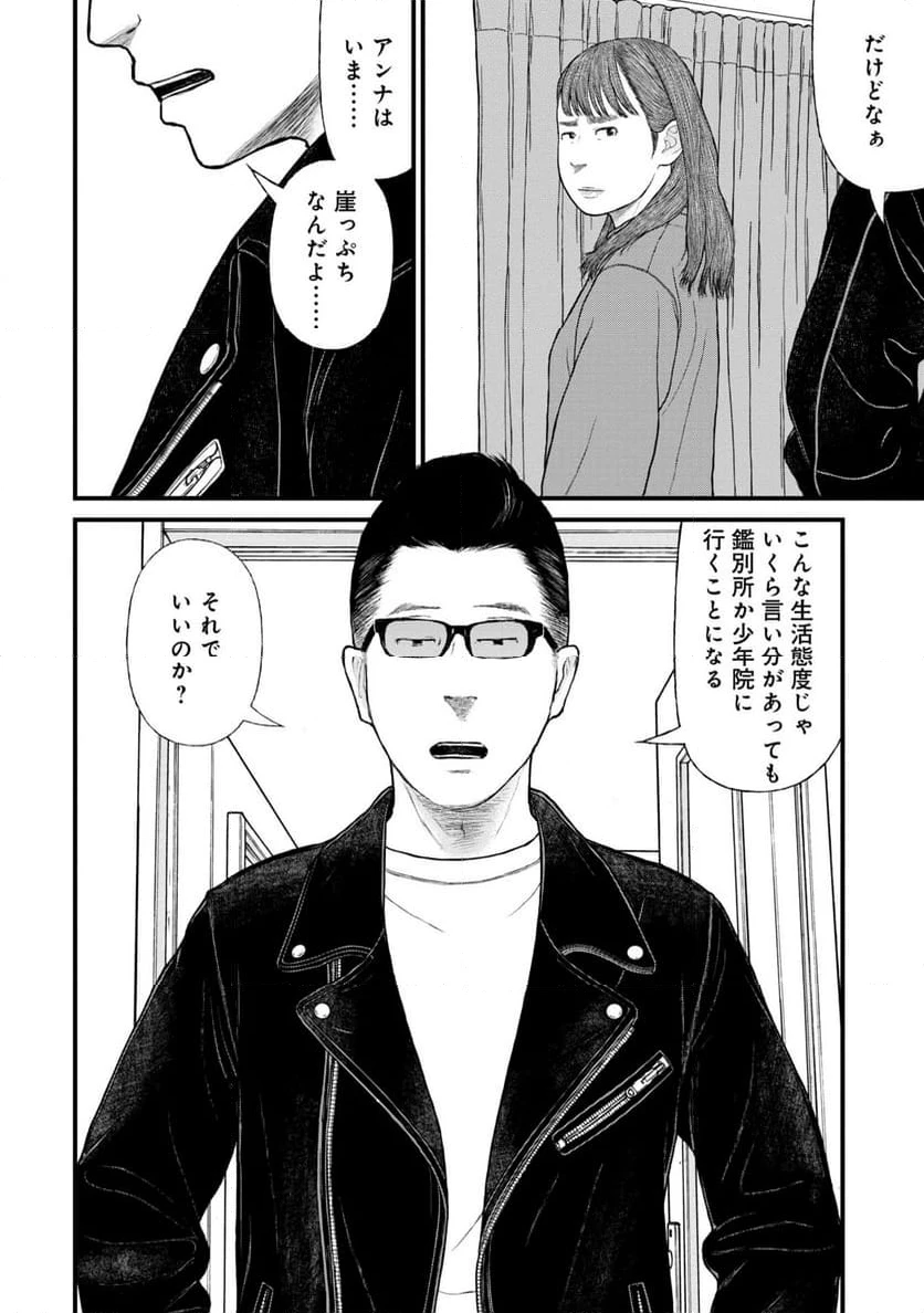 ページ 34 — 第76話