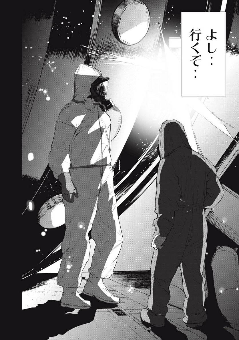 ページ 18 — 第54話