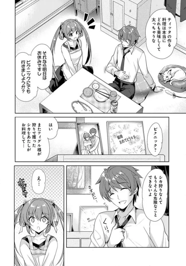 ページ 14 — 第18話