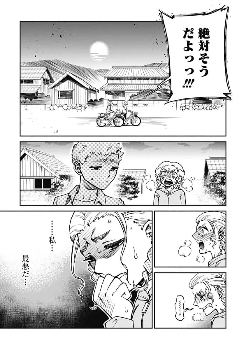 ページ 9 — 第17話