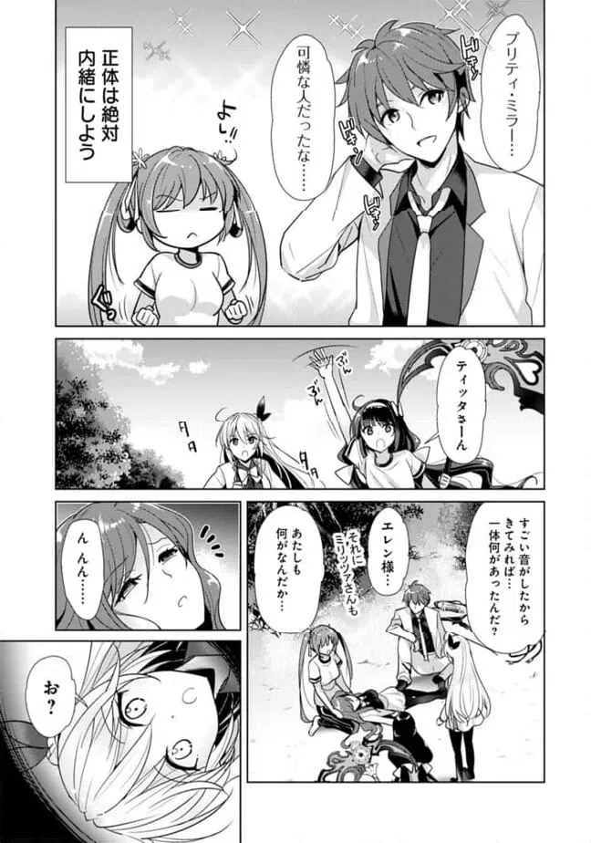 ページ 11 — 第5.3話