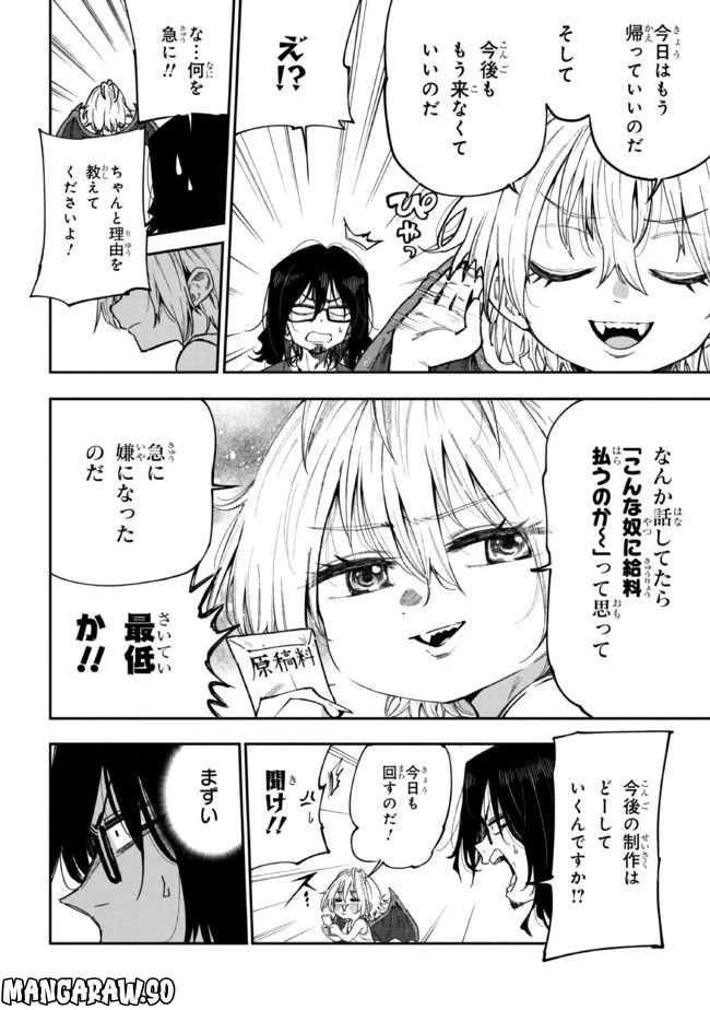 ページ 6 — 第2話