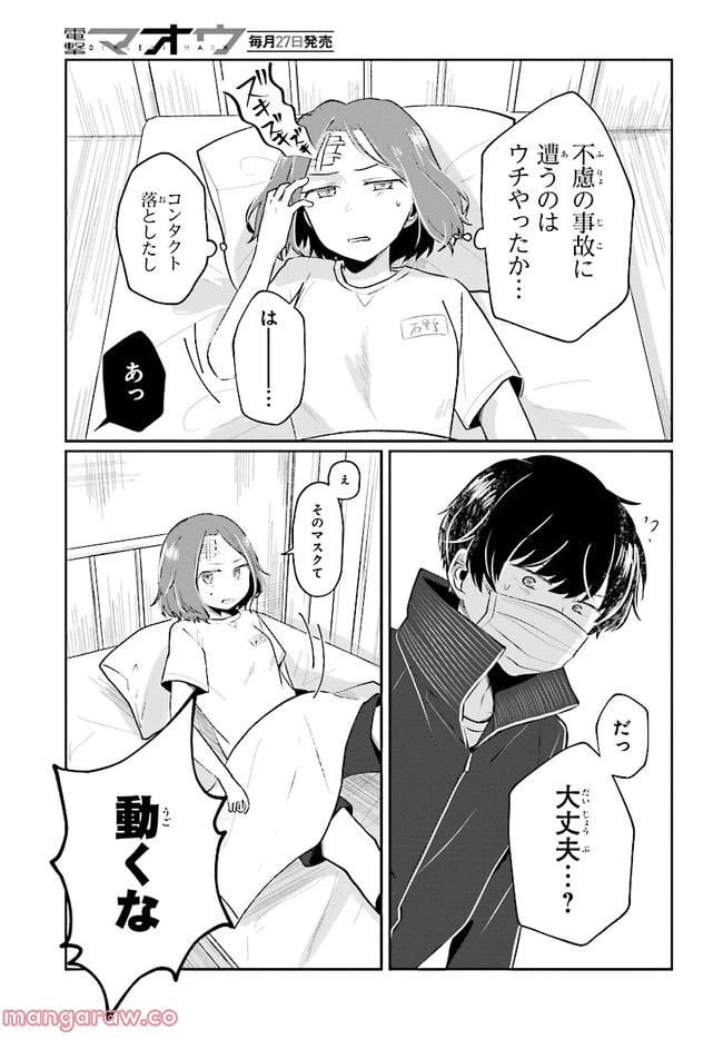 ページ 4 — 第5.2話
