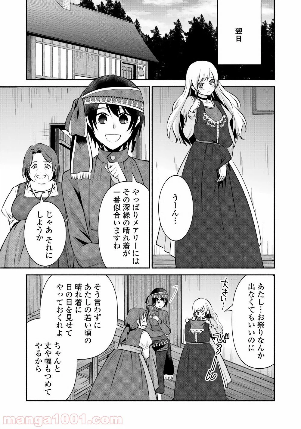ページ 21 — 第8話