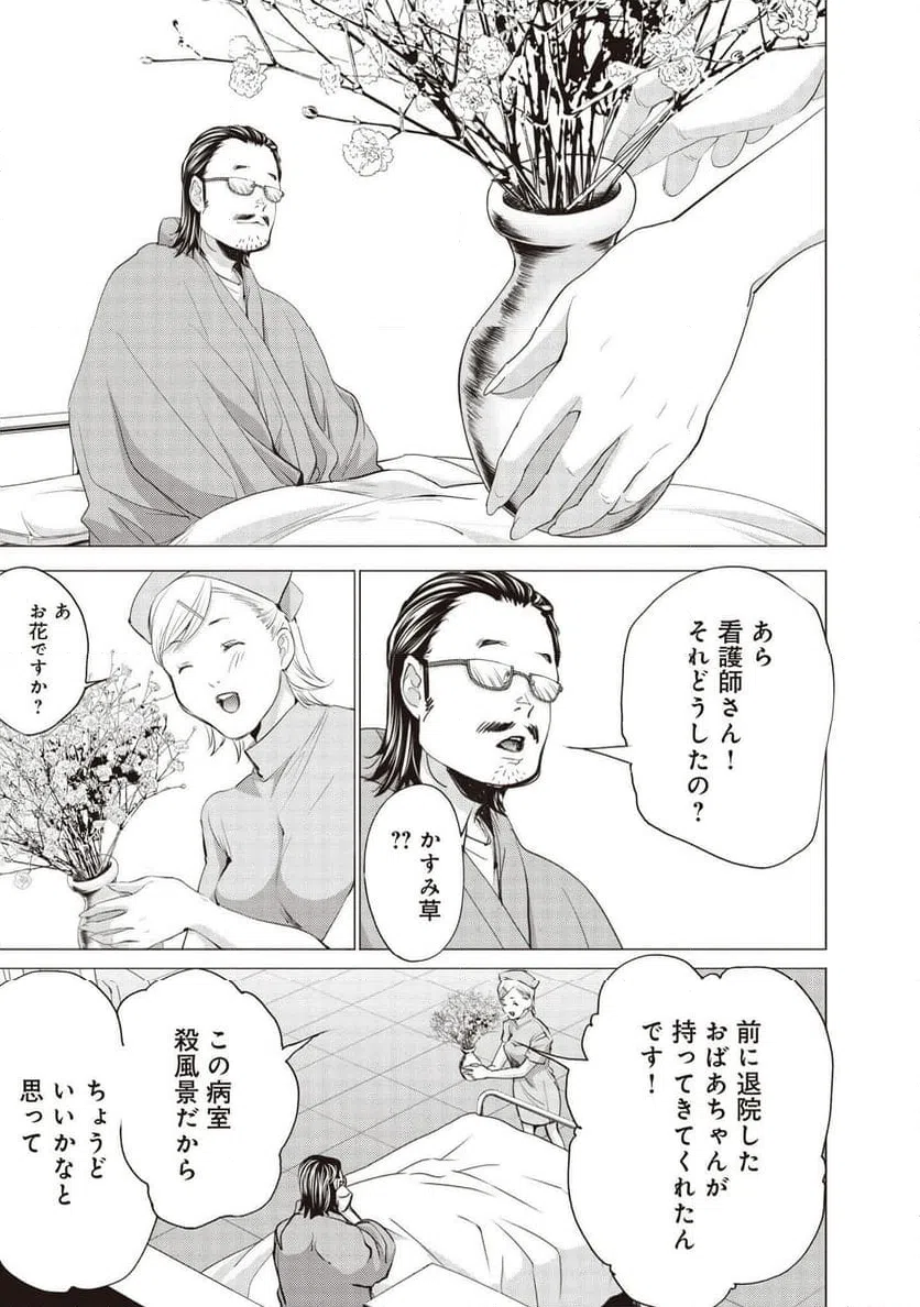 ページ 5 — 第74話