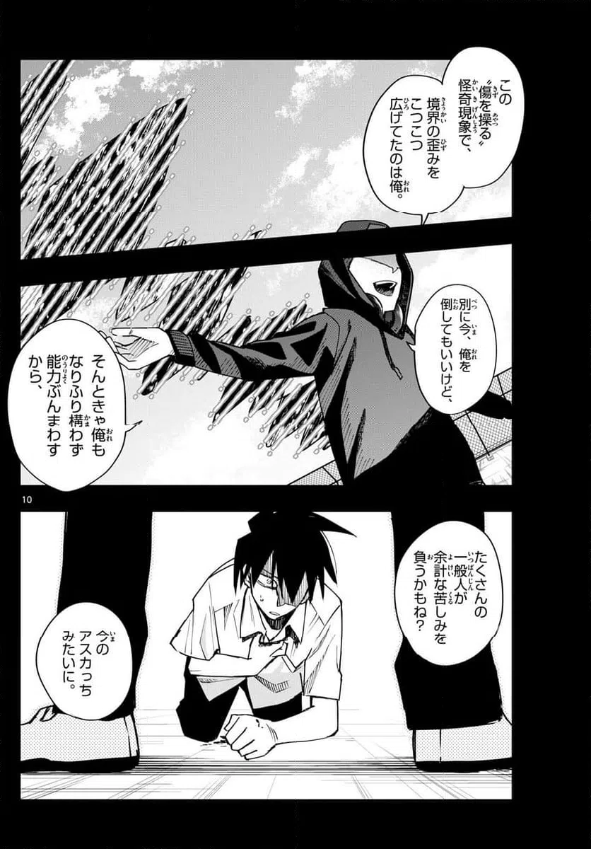 ページ 10 — 第11話