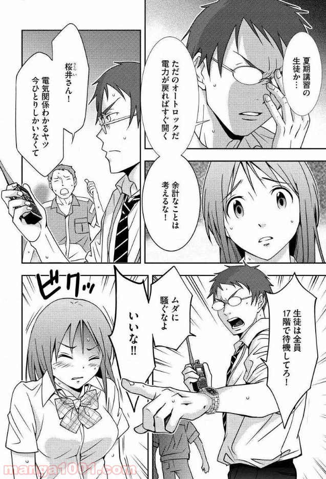 ページ 14 — 第5話