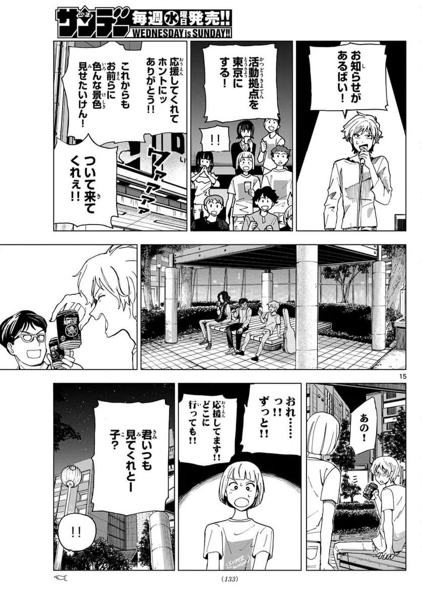 ページ 15 — 第2話