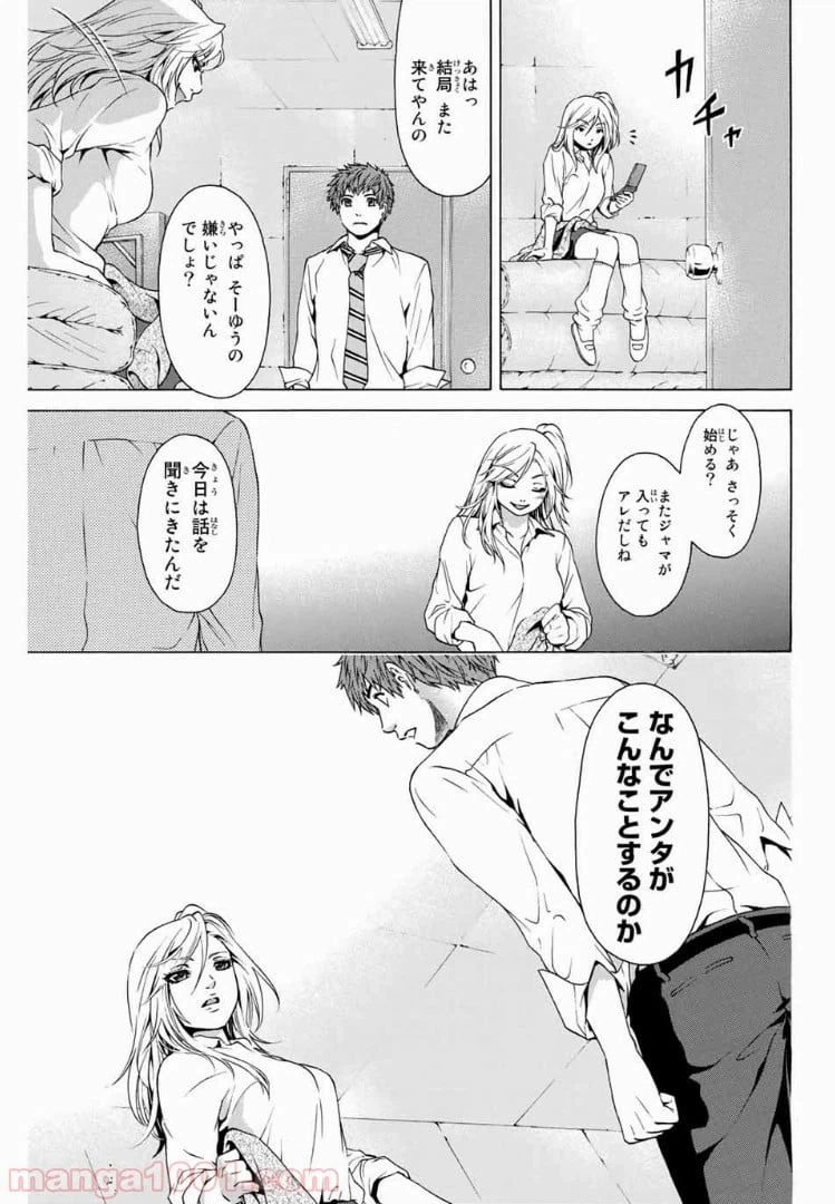 ページ 15 — 第9話