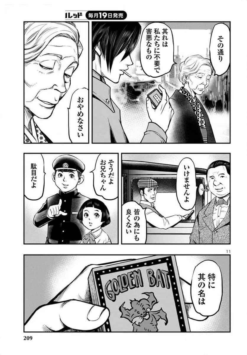 ページ 11 — 第17話