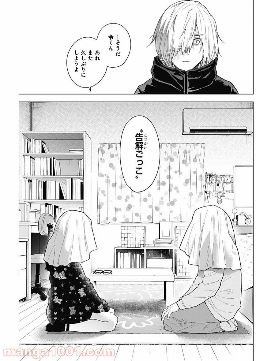 ページ 9 — 第73話