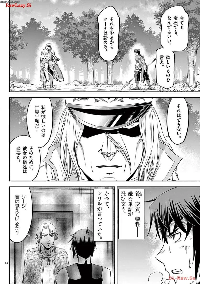 ページ 14 — 第39話