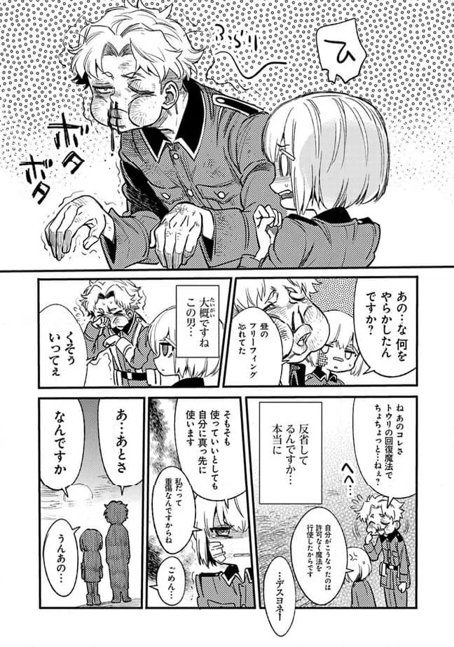 ページ 11 — 第2.3話