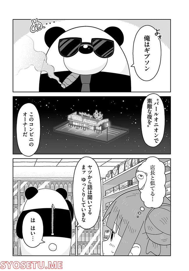 ページ 6 — 第5話