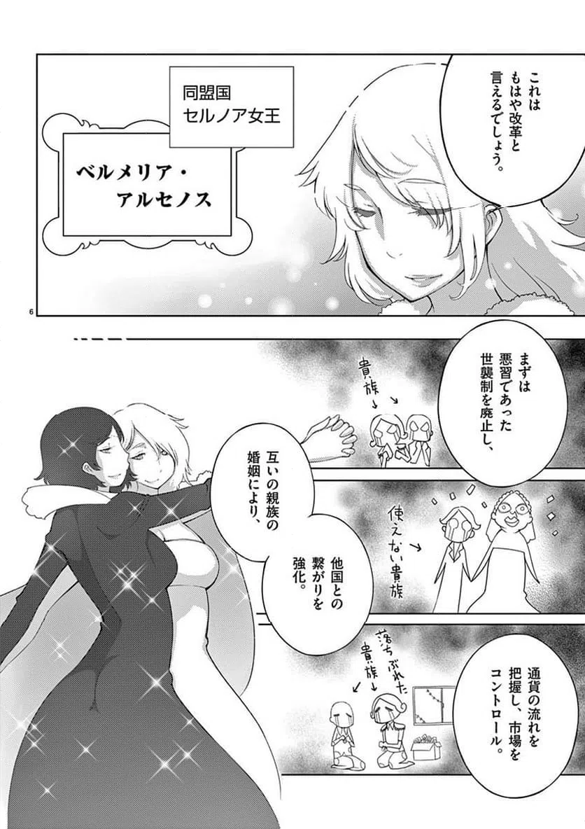 ページ 6 — 第93話