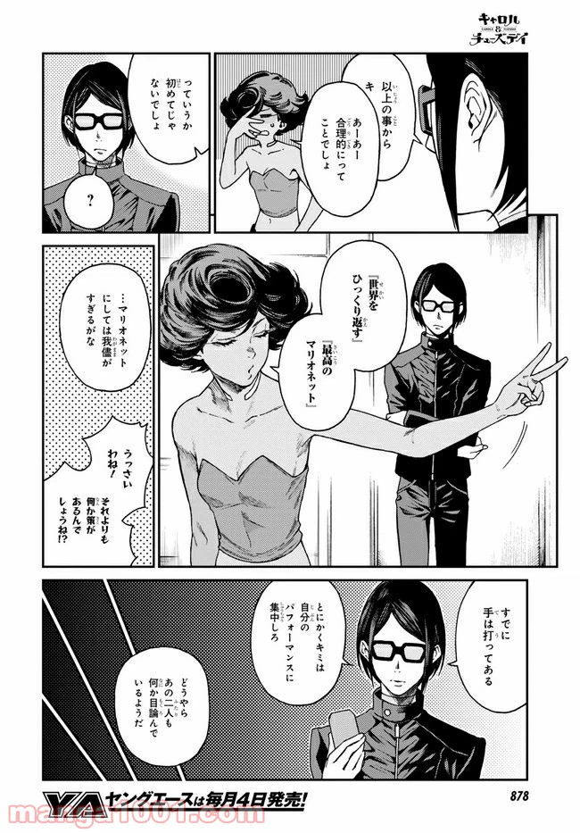 ページ 8 — 第16.1話