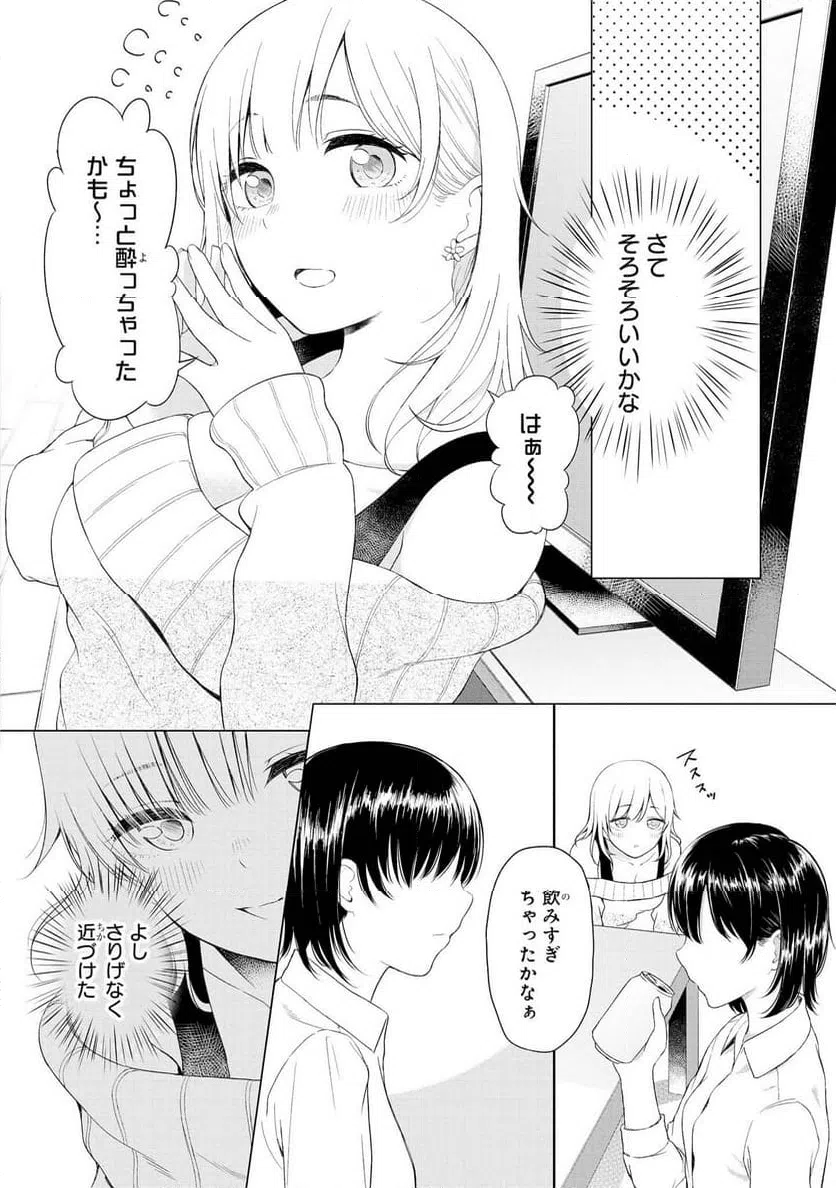 ページ 6 — 第20話